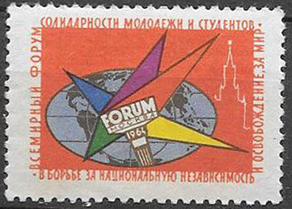 Марка 2600 Всемирный форум молодежи в Москве. Эмблема. MNH ★★. 1961 год